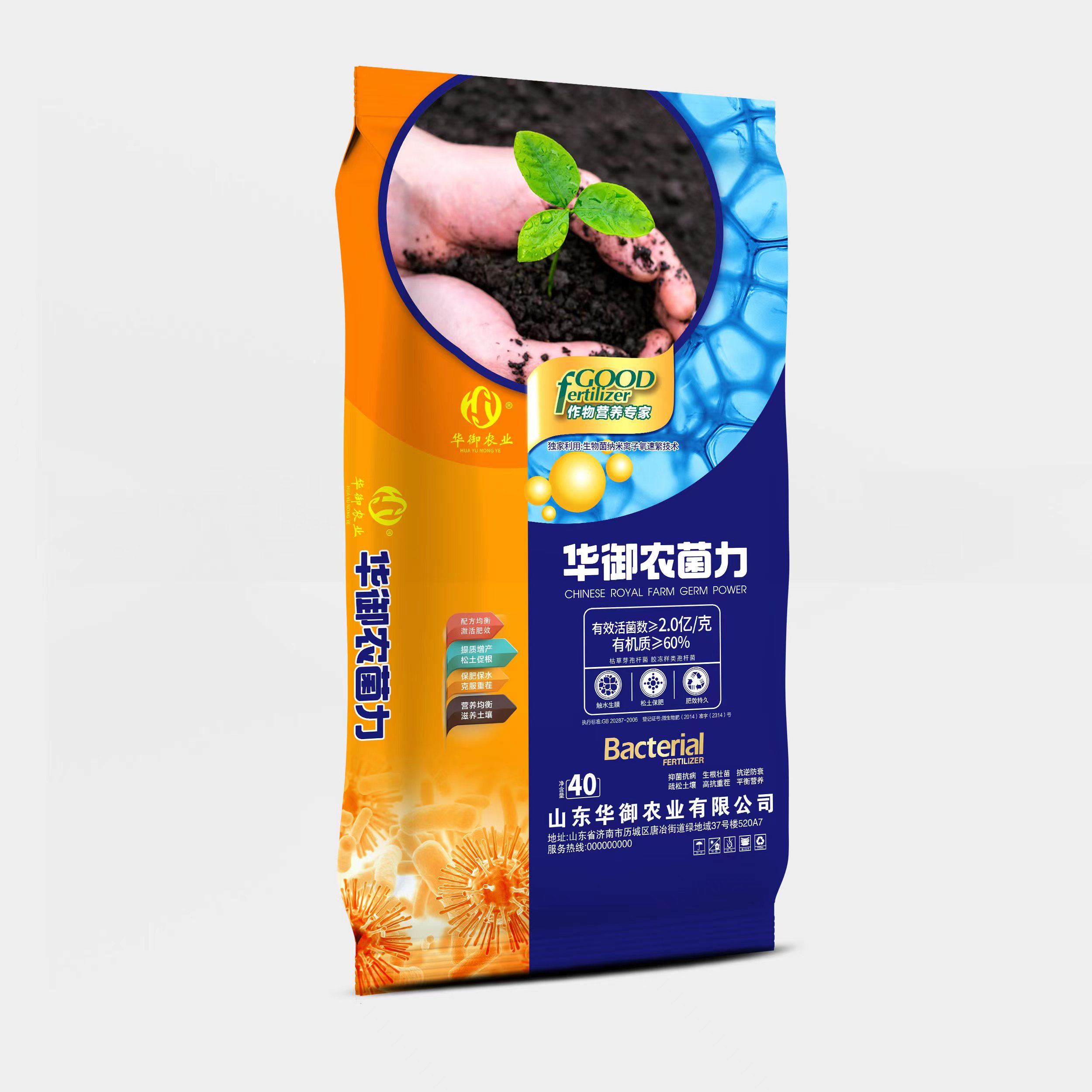 微生物菌剂